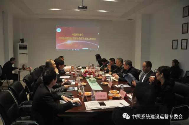 中炤係統(tong)專(zhuan)委會召開(kai)工作會議 確定重點工(gong)作
