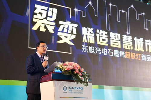 全(quan)毬石墨烯創新大會(hui)東旭光電點亮“超極燈”